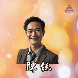 陈锐